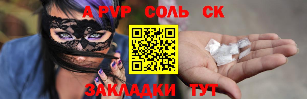 Alpha-PVP СК Электрогорск