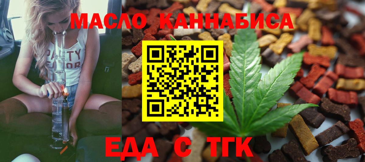 Электрогорск  Печенье с ТГК конопля  Вход с VPN 