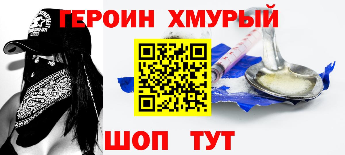Электрогорск  ГЕРОИН белый  Вход с VPN 