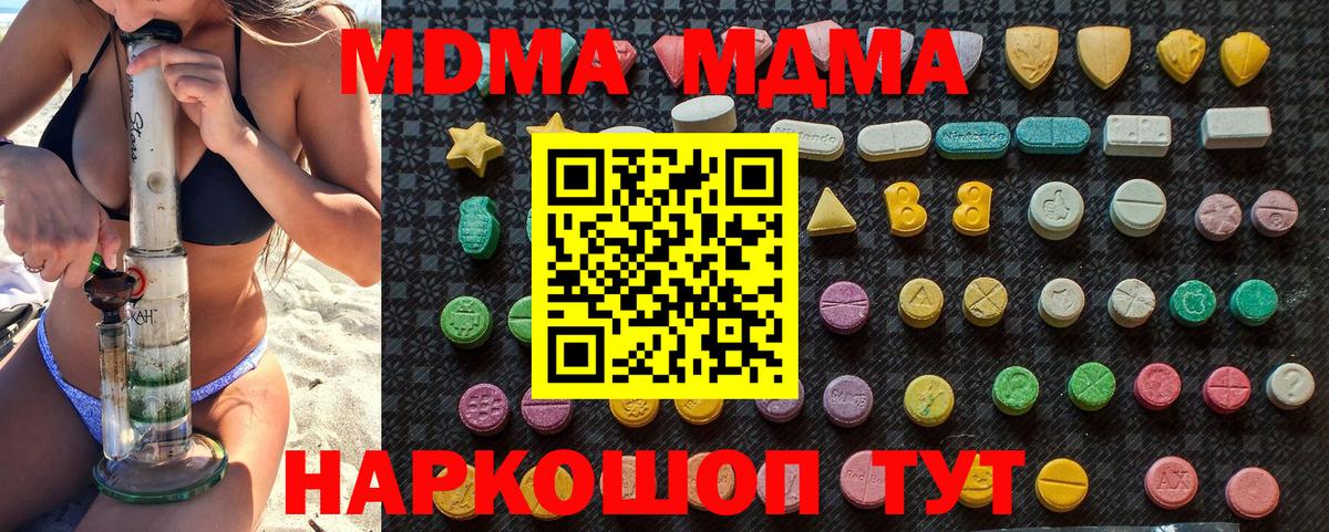 МДМА crystal  Вход с VPN  MDMA Molly  Электрогорск 