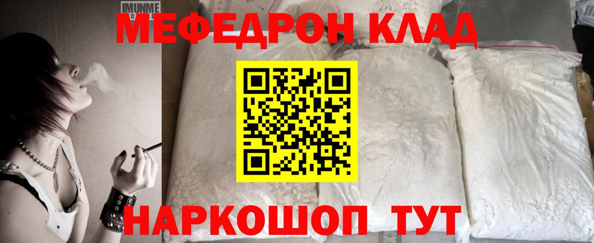 Мефедрон  МЕФ кристаллы  Вход с VPN  Электрогорск  купить наркоту  МЯУ-МЯУ mephedrone 