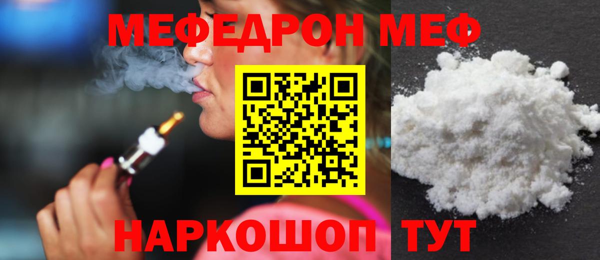 Меф мяу мяу Электрогорск