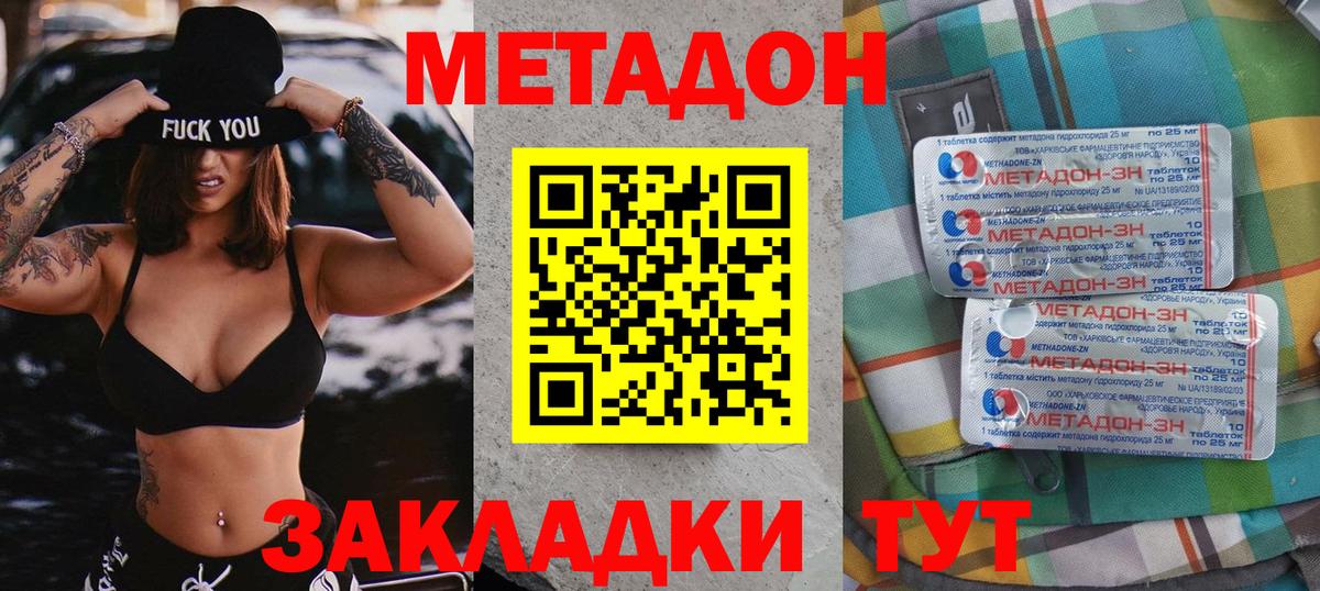 МЕТАДОН белоснежный  МЕТАДОН кристалл  Вход с VPN  Электрогорск 