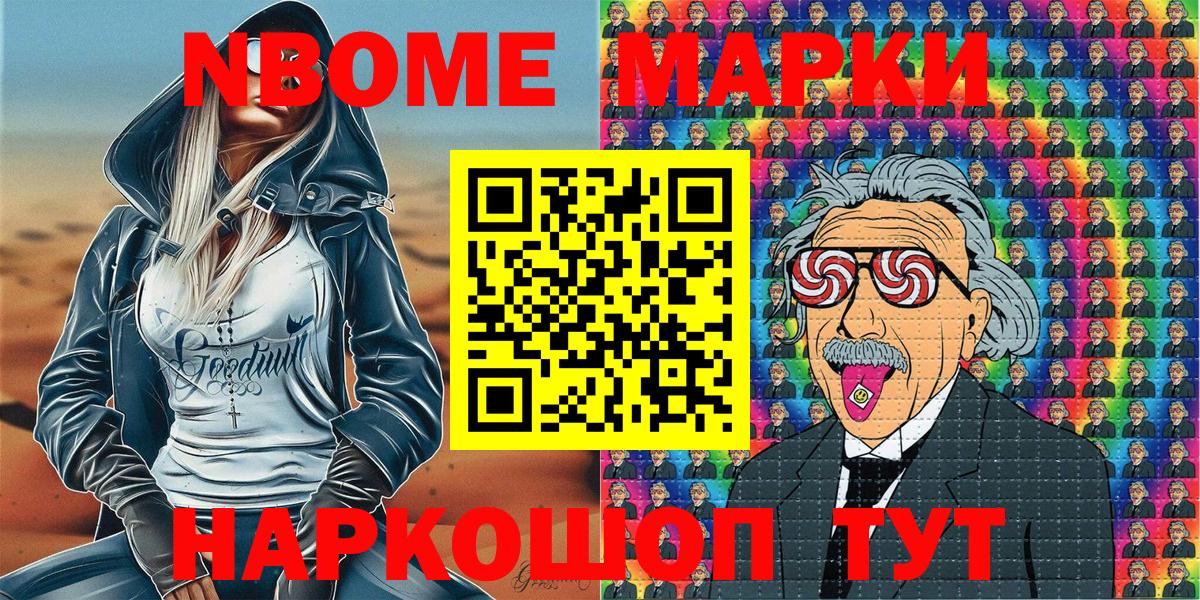 Марки NBOMe 1500мкг Электрогорск